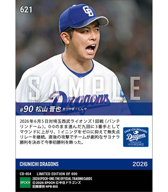 【松山晋也】今季初勝利(26.6.5)