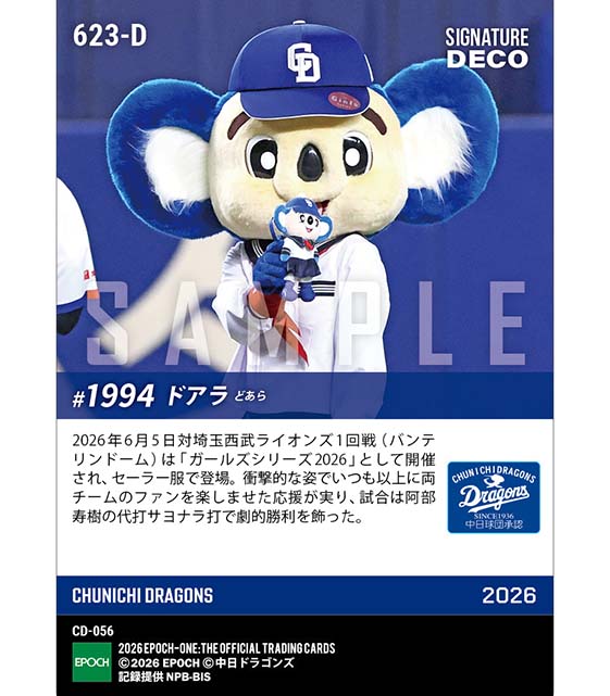 ※SignatureDECO 【ドアラ】「ガールズシリーズ2026」にセーラー服で登場（26.6.5）