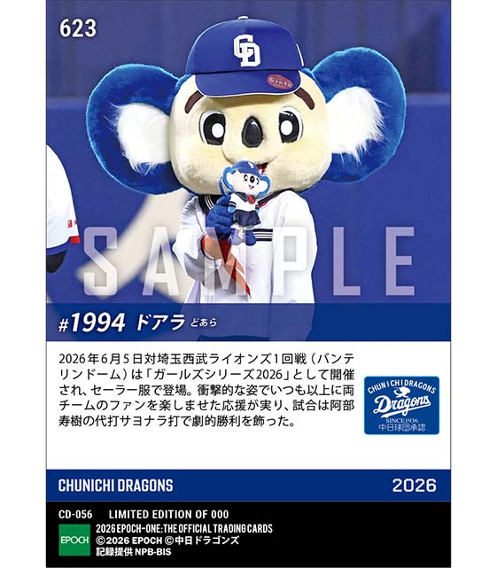 【ドアラ】「ガールズシリーズ2026」にセーラー服で登場(26.6.5)