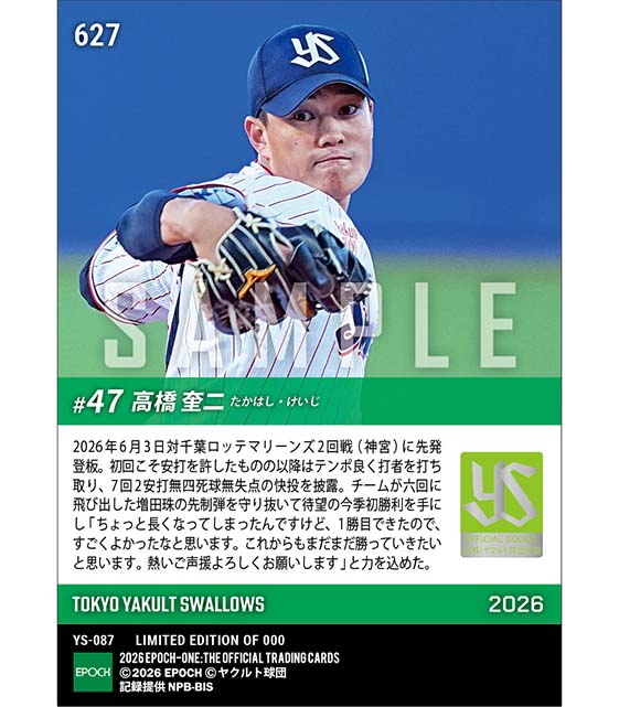 【高橋奎二】待望の今季初勝利(26.6.3)