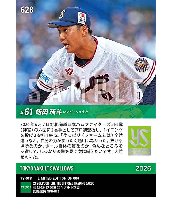 RC【飯田琉斗】プロ初登板(26.6.7)