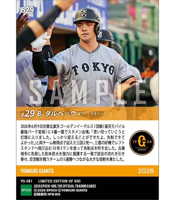 【ダルベック】流れを引き寄せる10号3ラン(26.6.9)
