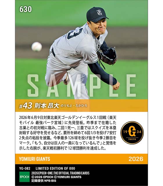 【則本昂大】古巣相手に12球団勝利達成(26.6.9)