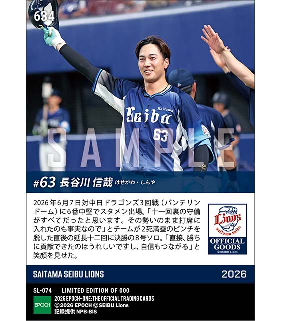 【長谷川信哉】延長十二回決勝弾(26.6.7)