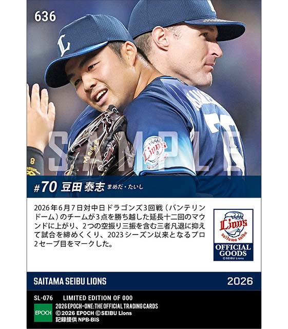 【豆田泰志】3年ぶりのセーブ(26.6.7)