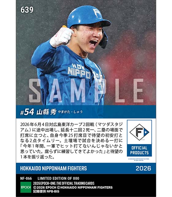 【山縣 秀】今季初安打となる決勝タイムリー(26.6.4)