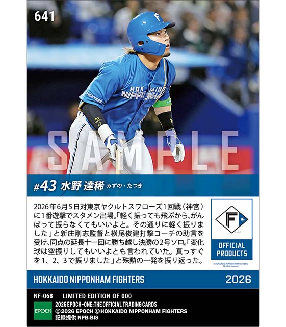 【水野達稀】延長十一回決勝弾(26.6.5)