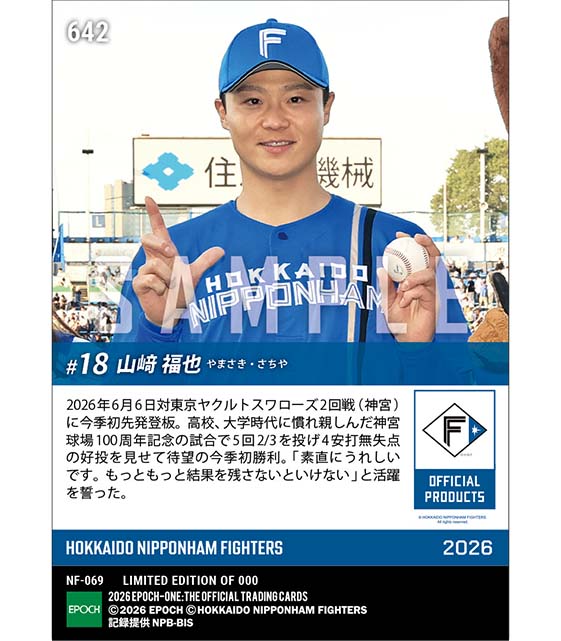 【山﨑福也】慣れ親しんだ神宮で今季初先発初勝利(26.6.6)