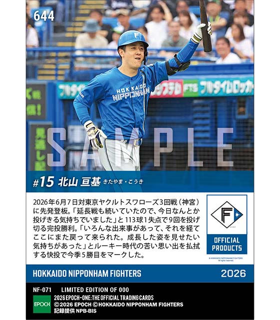 【北山亘基】神宮で見せた113球の熱投で今季5勝目(26.6.7)
