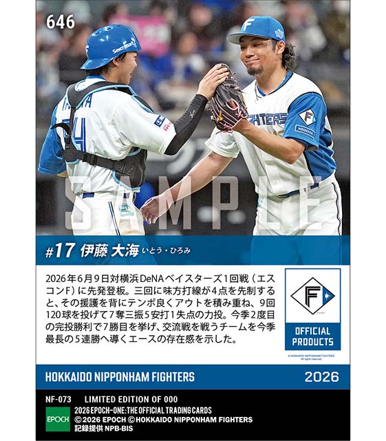 【伊藤大海】今季2度目の完投勝利(26.6.9)