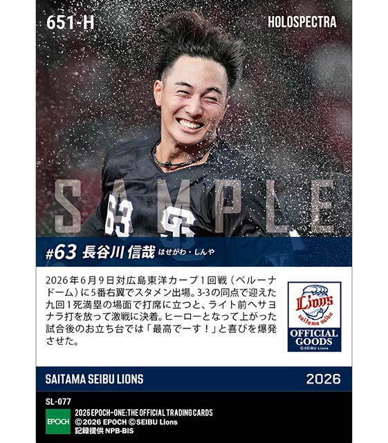 ※ホロスペクトラ 【長谷川信哉】3連勝を呼ぶ劇的サヨナラ打(26.6.9)