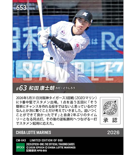 【和田康士朗】2年ぶりのタイムリーとなる同点打(26.5.31)