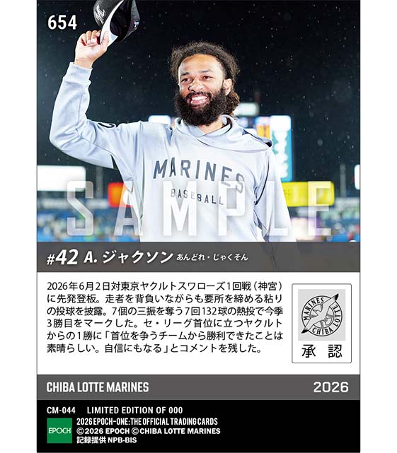 【ジャクソン】志願の132球で7回零封(26.6.2)
