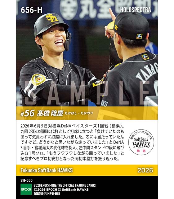 ※ホロスペクトラ RC【髙橋隆慶】プロ初安打となるプロ初本塁打(26.6.5)