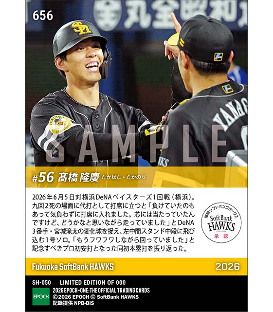 RC【髙橋隆慶】プロ初安打となるプロ初本塁打(26.6.5) ※ランダムで 1of1 大当たりカード発送対象