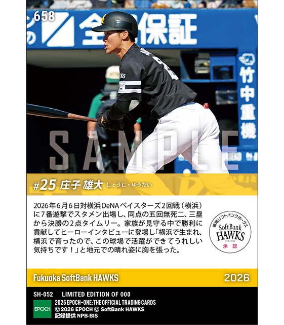 【庄子雄大】地元・横浜で決勝タイムリー(26.6.6)
