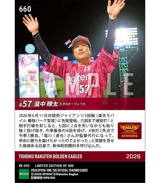 【瀧中瞭太】塩川達也監督代行へ初勝利を届ける力投(26.6.11)
