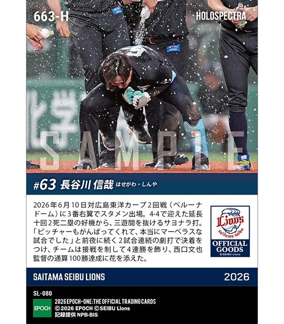※ホロスペクトラ 【長谷川信哉】“マーベラス”な2試合連続サヨナラ打(26.6.10)