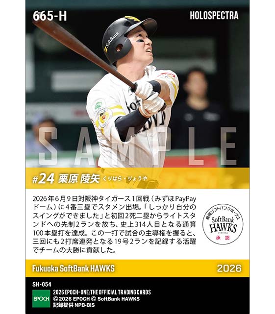 ※ホロスペクトラ 【栗原陵矢】通算100本塁打達成からの101号(26.6.9)