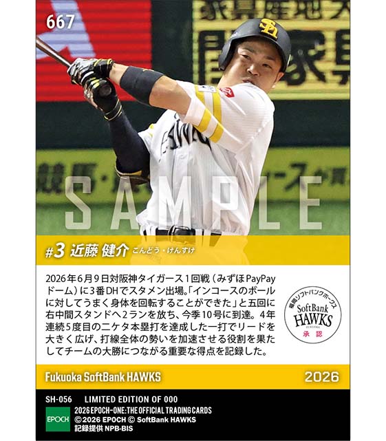 【近藤健介】4年連続二ケタ本塁打達成(26.6.9)