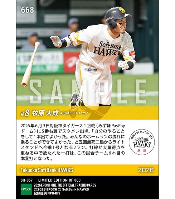 【牧原大成】打線爆発の勢いに乗った今季初本塁打(26.6.9)