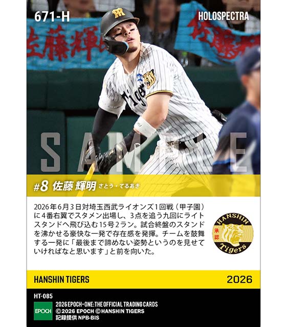 ※ホロスペクトラ 【佐藤輝明】諦めない姿勢で15号2ラン(26.6.3)