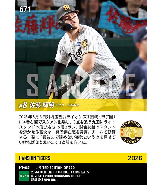 【佐藤輝明】諦めない姿勢で15号2ラン(26.6.3)