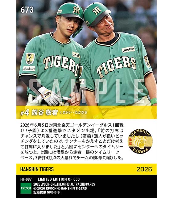 【熊谷敬宥】プロ初猛打賞&4打点(26.6.5)