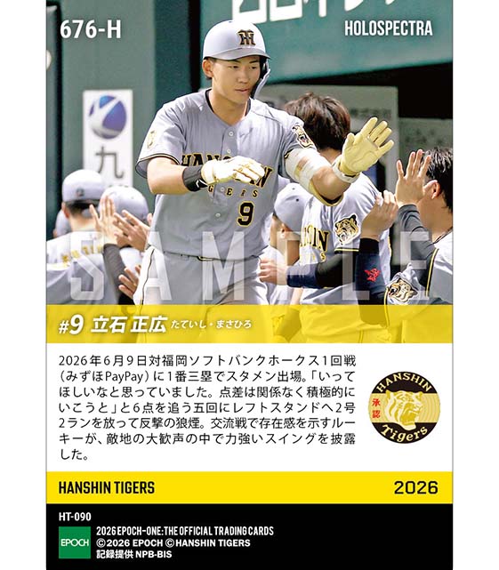 ※ホロスペクトラ RC【立石正広】交流戦初本塁打となる2号2ラン(26.6.9)