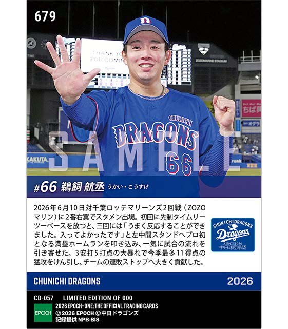 【鵜飼航丞】先制タイムリー&プロ初満塁弾(26.6.10)