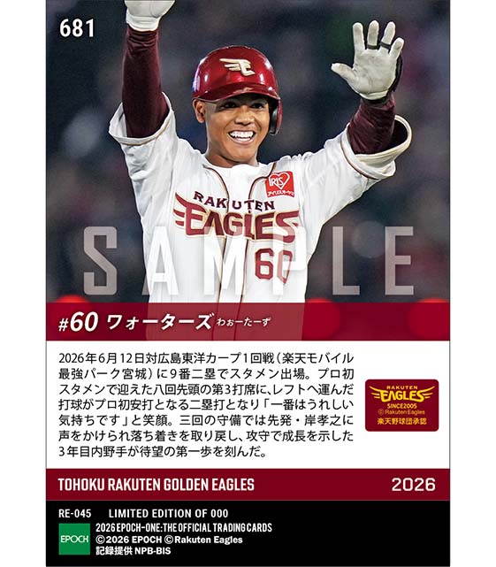 【ワォーターズ】プロ初スタメン初安打(26.6.12)