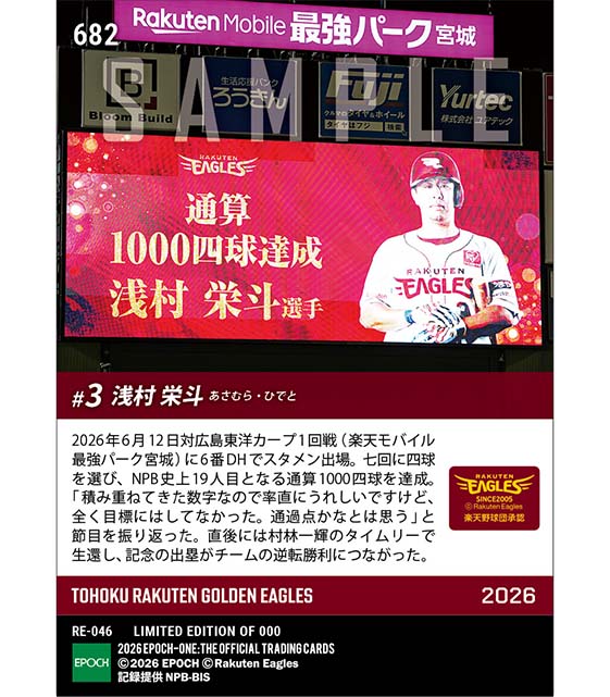 【浅村栄斗】通算1000四球達成(26.6.12)