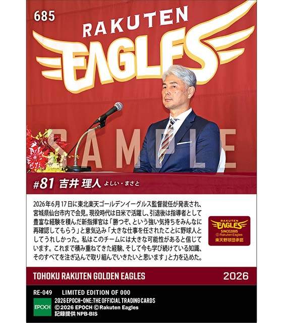【吉井理人】第12代監督就任発表(26.6.17)