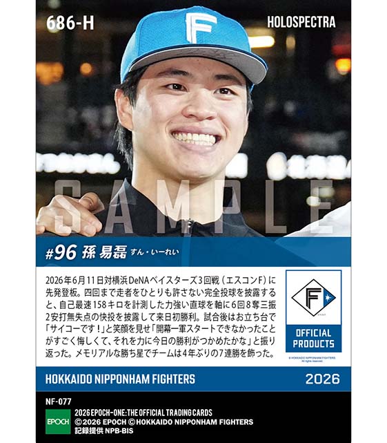 ※ホロスペクトラ 【孫 易磊】待望の来日初勝利(26.6.11)