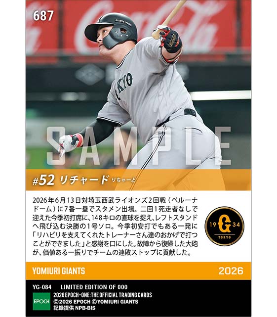 【リチャード】今季初打席で決勝1号(26.6.13)