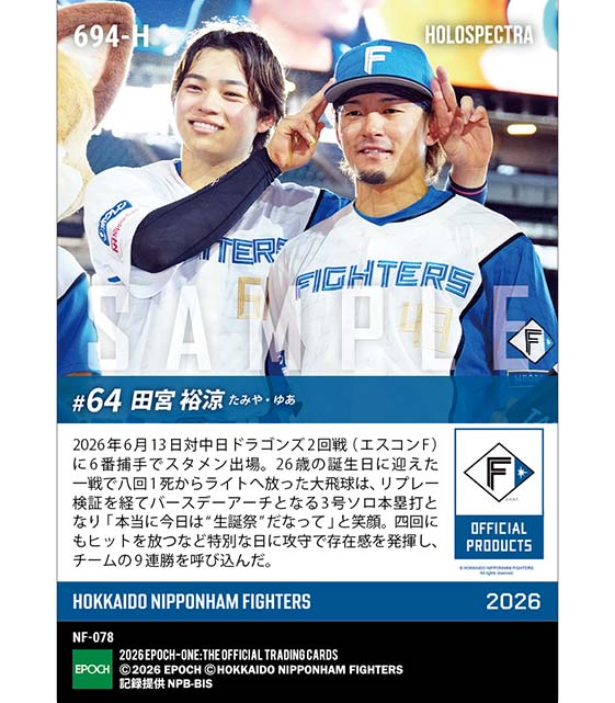※ホロスペクトラ 【田宮裕涼】26歳バースデーアーチ(26.6.13)