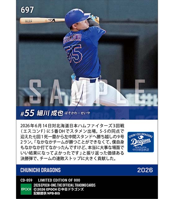 【細川成也】勝ち越し9号2ラン(26.6.14)