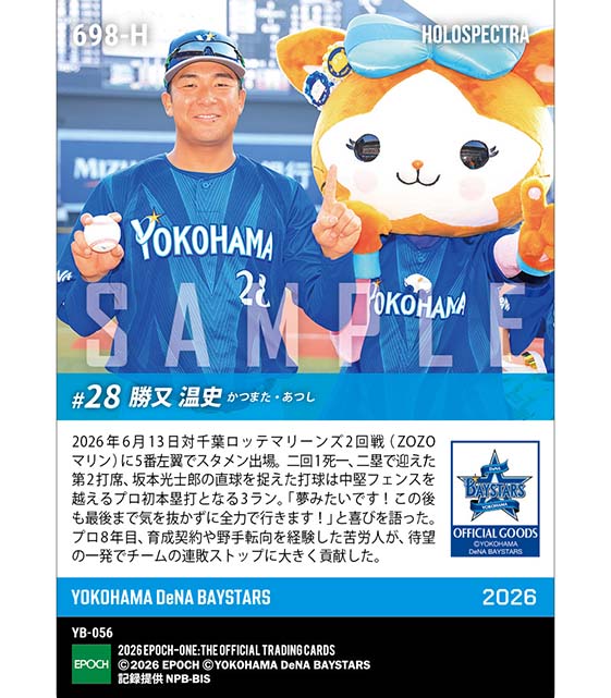 ※ホロスペクトラ 【勝又温史】うれしいプロ初本塁打(26.6.13)
