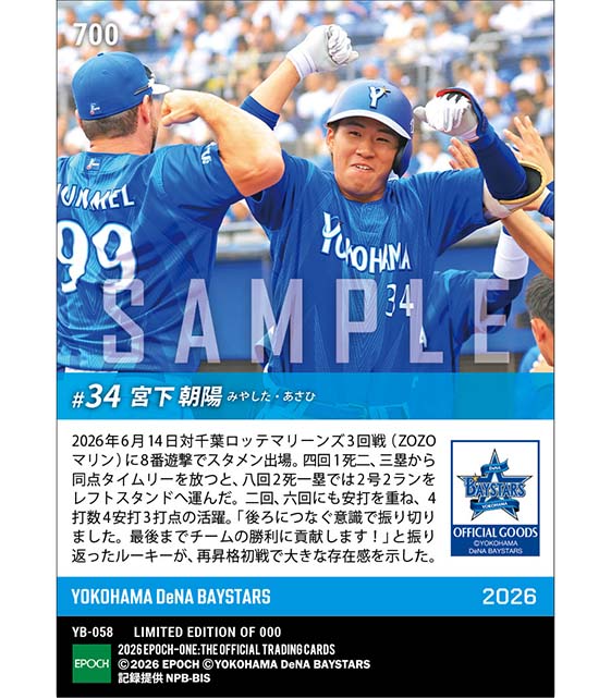 RC【宮下朝陽】再昇格即の1発を含む4安打3打点（26.6.14）