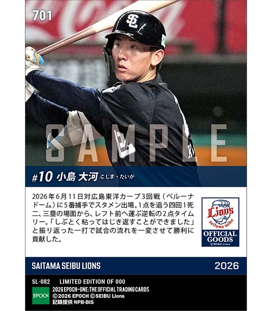 RC【小島大河】勝負強さを見せた逆転決勝タイムリー（26.6.11）