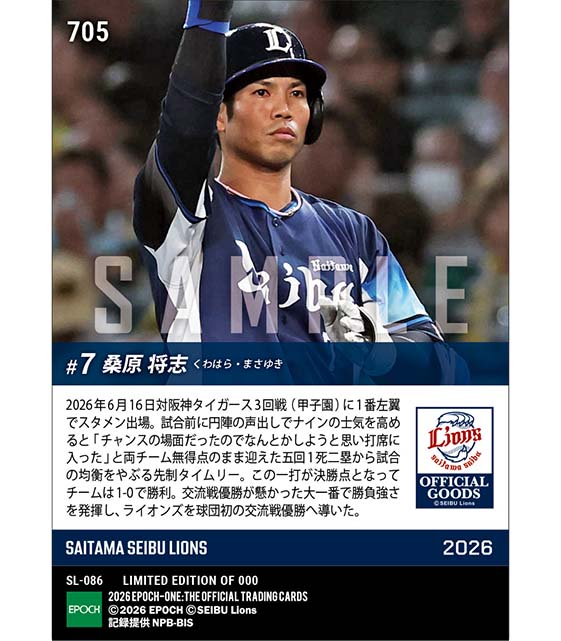 【桑原将志】交流戦初優勝を呼ぶ先制決勝タイムリー（26.6.16）