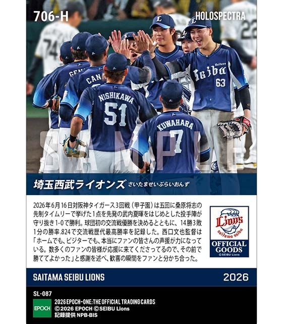 ※ホロスペクトラ 【埼玉西武ライオンズ】歴代最高勝率で球団初のセ・パ交流戦優勝(26.6.16)