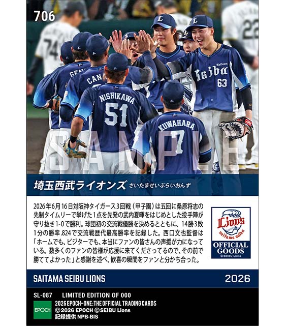 【埼玉西武ライオンズ】歴代最高勝率で球団初のセ・パ交流戦優勝（26.6.16）