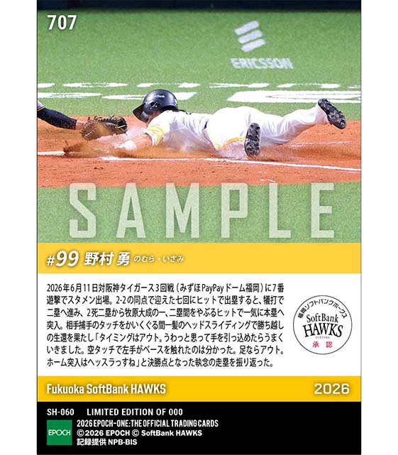 【野村勇】“神ヘッスラ”で決勝生還（26.6.11）