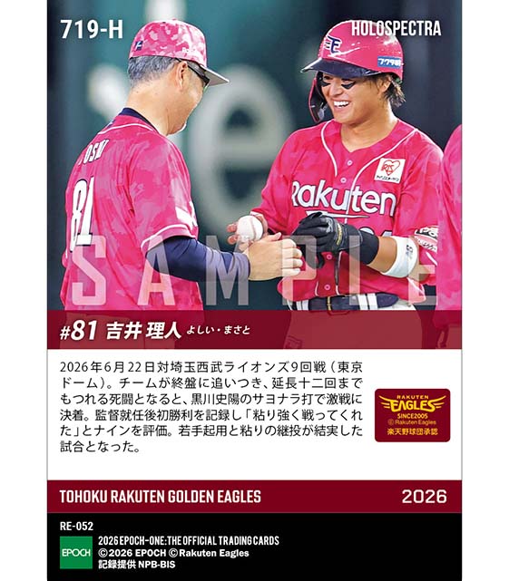 ※ホロスペクトラ 【吉井理人】監督初勝利(26.6.22)