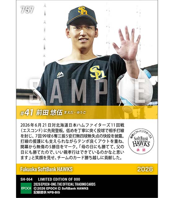 【前田悠伍】7回無四球無失点で無傷の5勝目(26.6.21)