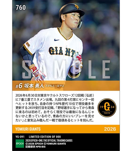 【坂本勇人】高校時代を過ごした第二の故郷で凱旋打(26.6.30)