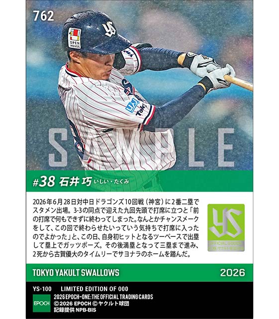 RC【石井 巧】サヨナラ呼ぶ値千金ツーベース(26.6.28)