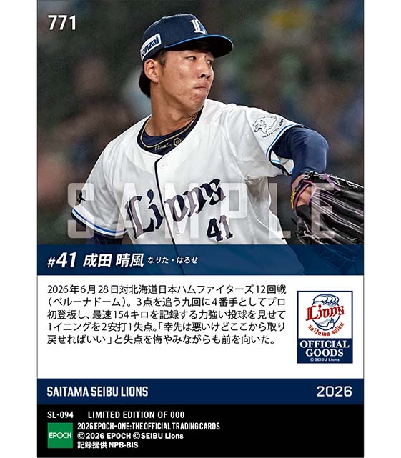 【成田晴風】プロ初登板(26.6.28)