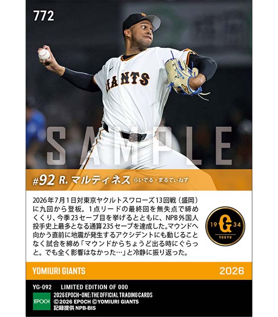 【マルティネス】外国人投手史上最多通算235セーブ(26.7.1)